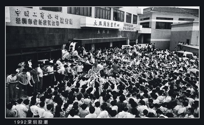 1992: Investors swarm to purchase stock subscription certificates in Shenzhen. With the implementation of the reform and opening-up policies, great changes have been happening throughout China.  by Lan Shuitian